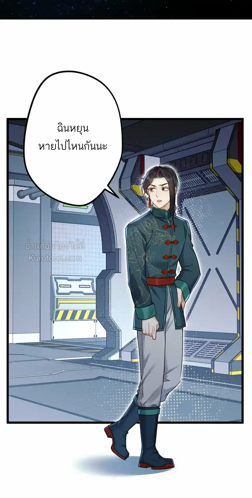 Guiding the Eccentric Tyrant ตอนที่ 24 - รูปที่ 2